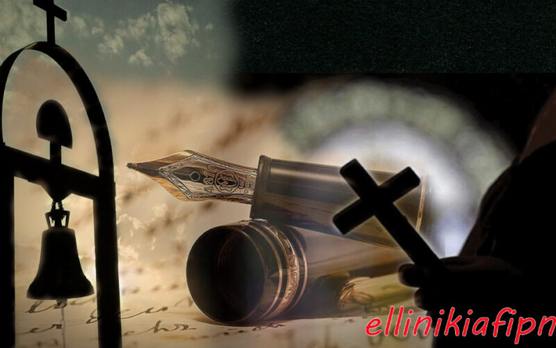 Αφυπνιστική επιστολή πολίτη προς την τέως Εθναρχούσα Ελλαδική Εκκλησία: «Τρέξτε να προλάβετε μη χάσουμε κι άλλες Πατρίδες»…