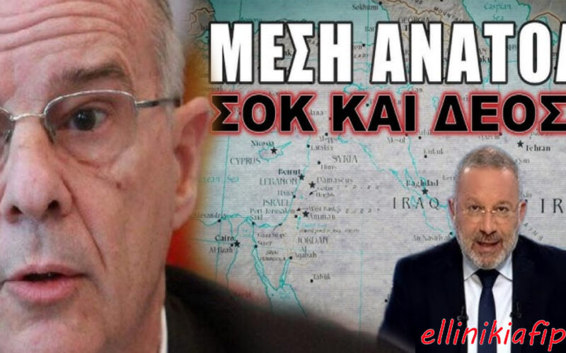 Πρέσβης ε.τ Λ. Χρυσανθόπουλος: «Ξεκίνησε “Προληπτική” επιστράτευση στην Ελλάδα λόγω της έντασης Ισραήλ – Ιράν. Έχουν σταλεί ήδη προσκλήσεις» (Video)