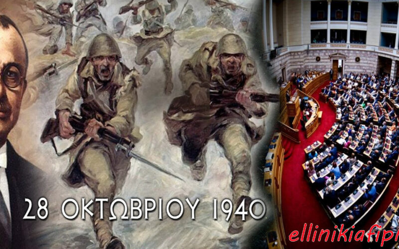 Το Έπος του 1940 και οι πολιτικοί κομιτατζήδες…