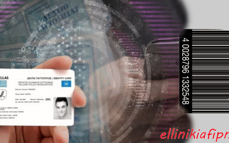 Η μακιαβελική δυναμική του προσωπικού αριθμού…