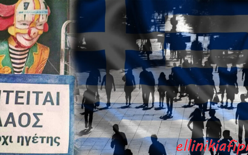 Ο πραγματικός εχθρός του λαού…