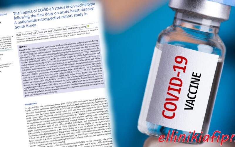 Νέα μελέτη «βόμβα» στη Νότια Κορέα συμπεραίνει ότι τα εμβόλια mRNA κατά του Covid συνδέονται με υψηλότερο κίνδυνο οξείας καρδιακής νόσου…