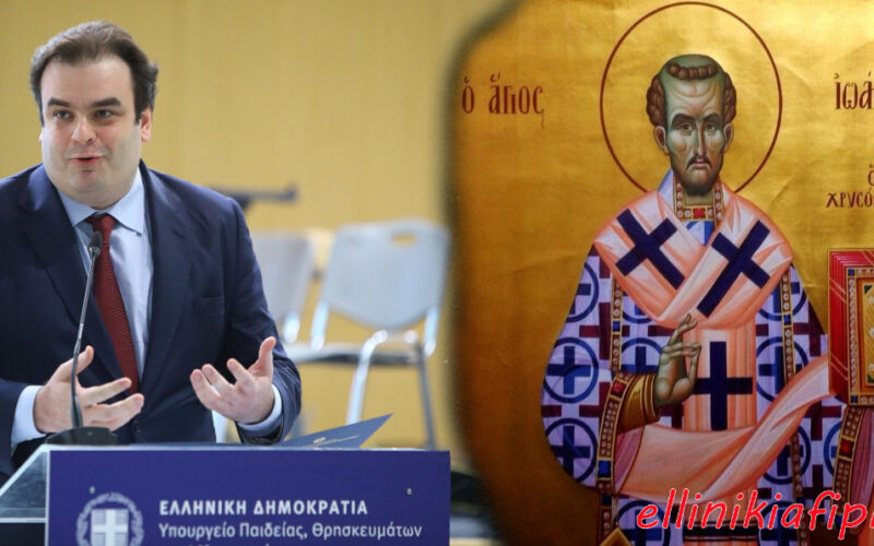 Άθλιοι! – «Ρητορική μίσους» ο Ιερός Χρυσόστομος..! – Για θυμίστε μας κ. Πιερρακάκη σε ποιο Ευαγγέλιο ορκιστήκατε;