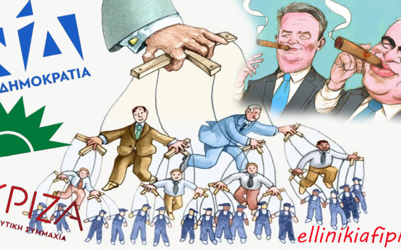 «Νευρόσπαστα», σαμπάνιες και πούρα Αβάνας!…