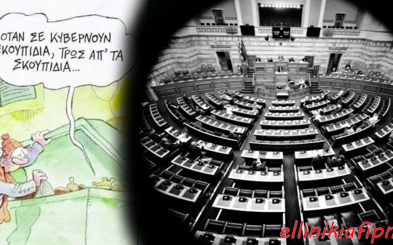 Πείτε επιτέλους ΟΧΙ στα πολιτικά «σκουπίδια»…