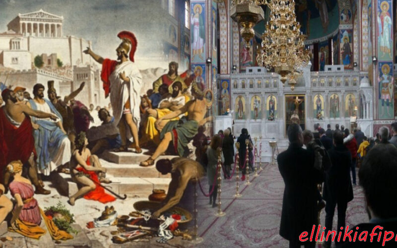 Η Εκκλησία του Δήμου και η Εκκλησία των Πιστών…