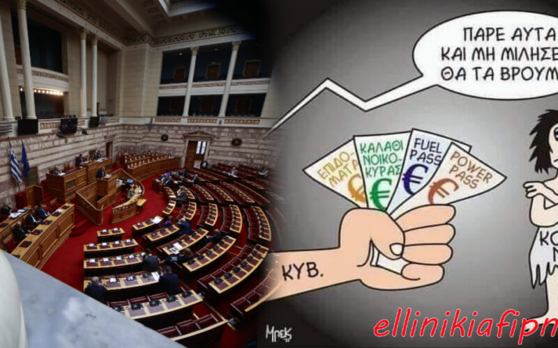 Η φράση που κατέστρεψε την Ελλάδα: «Κοίτα την δουλειά σου εσύ…»