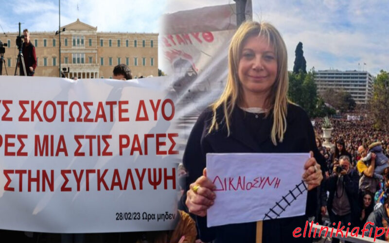 Γενικός ξεσηκωμός για το έγκλημα στα Τέμπη. Σε αμηχανία η κυβέρνηση Μητσοτάκη από τη λαοθάλασσα των συγκεντρώσεων σε ολόκληρη την Ελλάδα και το εξωτερικό…(Video’s)