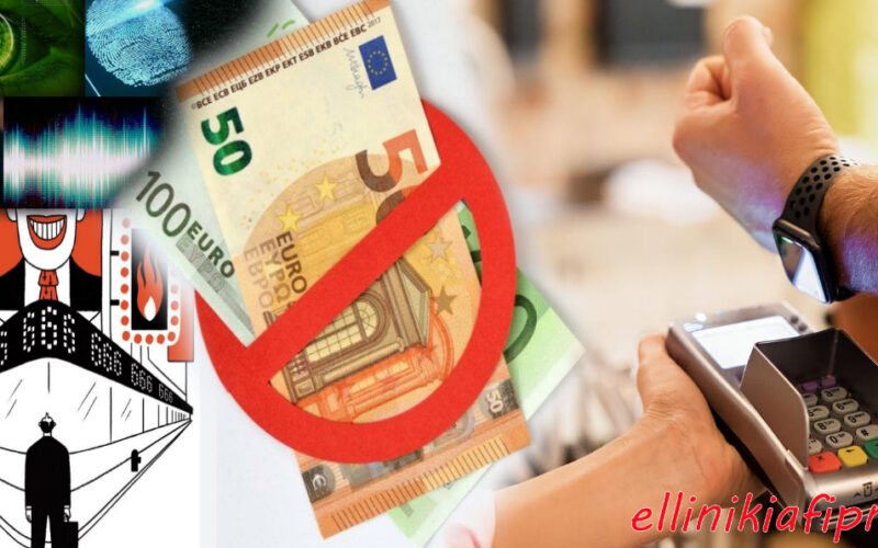 Η απειλή της αχρήματης κοινωνίας…! Ένα άρθρο που πρέπει να διαβάσεις…