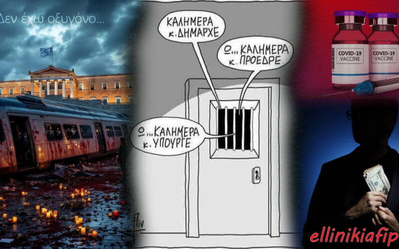 Δεν ξεχνάμε «κύριοι» της κυβέρνησης…!