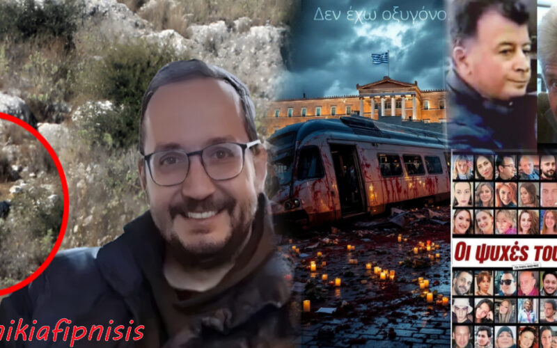Κάτι σκοτεινό κρύβεται πίσω από τον θάνατο του Βασίλη Καλογήρου – Ποια στοιχεία δείχνουν δολοφονία και ποιοι θέλουν να φανεί σαν αυτοκτονία – Μήπως οι νεκροί του εγκλήματος των Τεμπών δεν είναι 57…αλλά 60…; (Video’s)