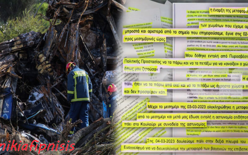 Νέα σοκαριστική αποκάλυψη για τα Τέμπη: Έγγραφο με μαρτυρία για το «μπάζωμα» του χώρου, στο οποίο αναφέρεται πως δόθηκε εντολή να πεταχτούν τα χώματα ως «άχρηστα» λίγες ώρες μετά το έγκλημα…