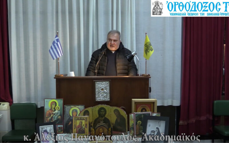 Βαρυσήμαντη ομιλία του ακαδημαϊκού και καθηγητή Δρ. Αλεξίου Παναγοπούλου με θέμα: «Ο σύγχρονος κόσμος και η ύβρις της αποστασίας» (+Video)