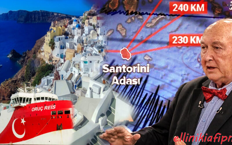 Ο Τούρκος καθηγητής Γεωφυσικής Αχμέτ Ερτζάν ζητά η Άγκυρα να στείλει ερευνητικά σκάφη και γεωτρύπανα στην Αμοργό, προειδοποιώντας ακόμα και για έκρηξη ηφαιστείου…