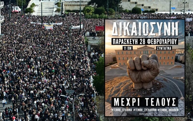 Συλλαλητήριο – Τέμπη: Να φυσήξει επιτέλους οξυγόνο σε αυτή τη χώρα…