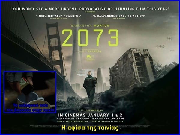 Σχεδιάζουν τη βύθιση της Ελλάδος στην θάλασσα; «Προφητική» ταινία μας δείχνει αυτό που θέλουν οι εχθροί μας...