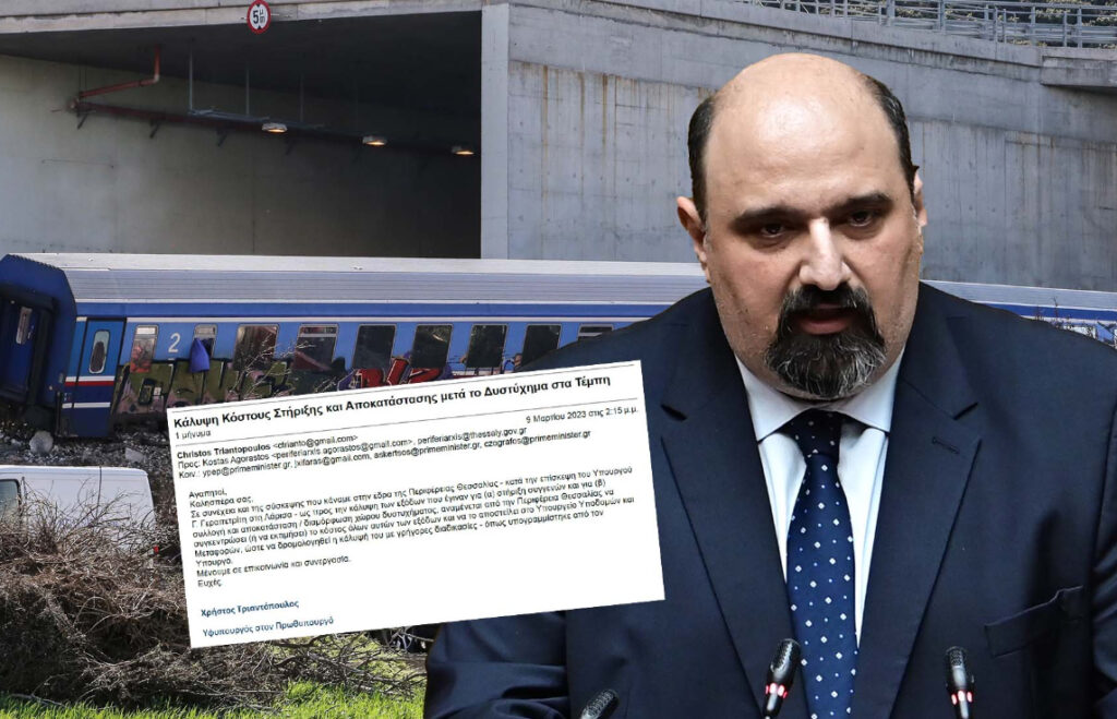 Τι αποκαλύπτει το email Τριαντόπουλου για την...αποκατάσταση του δυστυχήματος στα Τέμπη;