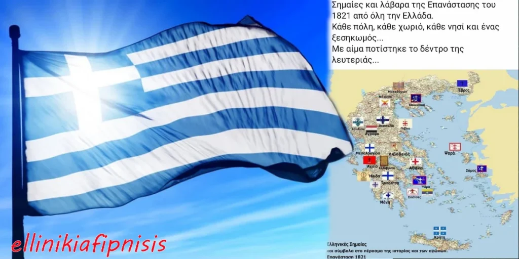 Η ιστορία της γαλανόλευκης