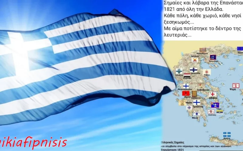 Η ιστορία της γαλανόλευκης