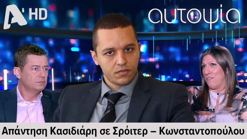 Κασιδιάρης: «Ο Σρόιτερ, η Κωνσταντοπούλου και όλο το πολιτικό σύστημα γνωρίζει ότι αν ήμουν ελεύθερος και αν δεν είχαν ψηφιστεί πάνω από πέντε αντισυνταγματικοί φωτογραφικοί νόμοι εις βάρος μου θα ήμασταν ήδη αξιωματική αντιπολίτευση.» (Video)
