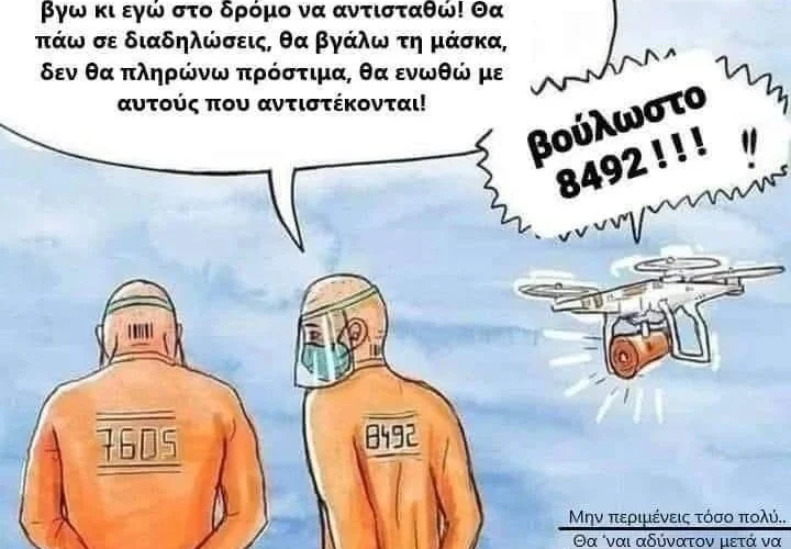 Η αριθμοποίηση του ανθρώπου είναι γεγονός…Θα αφυπνιστείς;