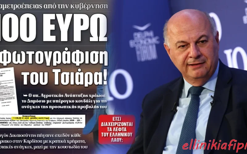 Ρεσιτάλ αμετροέπειας από την κυβέρνηση: Ο Τσιάρας ξόδεψε 7.100 ευρώ δημόσιο χρήμα για αυτοπροβολή! Έτσι διαχειρίζονται τα λεφτά του ελληνικού λαού…;