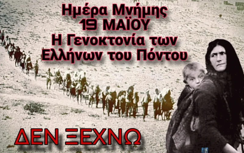 Ντοκιμαντέρ: Η Γενοκτονία των Ελλήνων του Πόντου (Video)