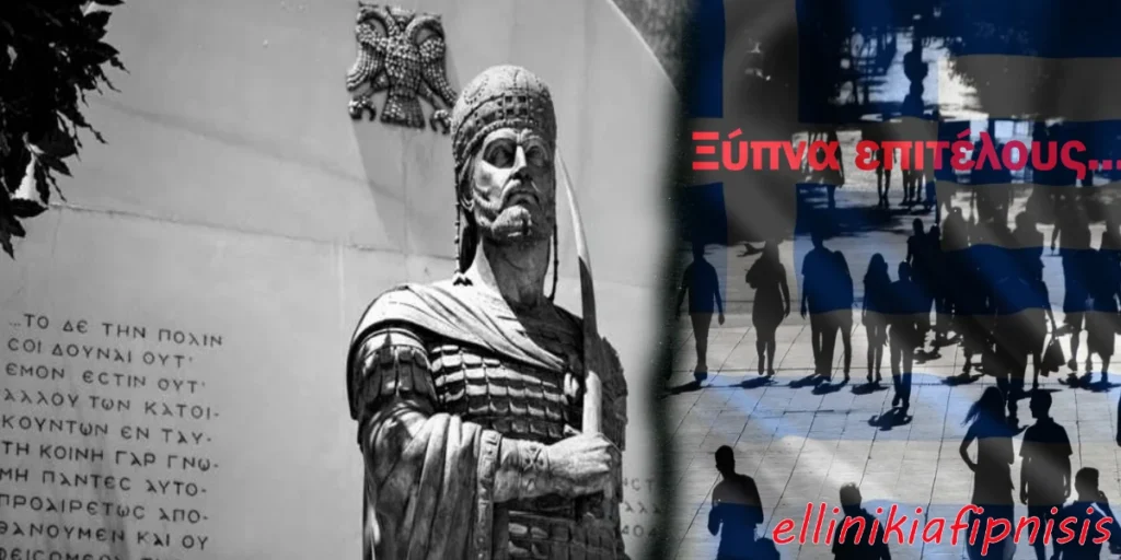 Η Πόλη μας κατακτήθηκε, δεν παραδόθηκε…