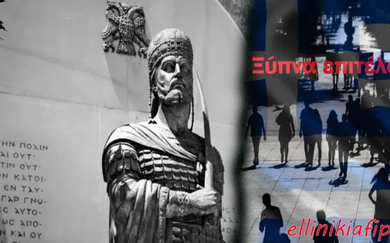 Η Πόλη μας κατακτήθηκε, δεν παραδόθηκε…