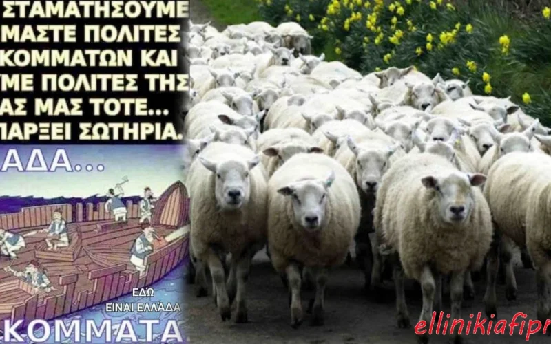 Πολίτες ή…«οπαδοί» κομμάτων;