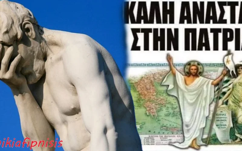Η φράση που ναρκοθέτησε το μέλλον της ελληνικής κοινωνίας: «Εσύ θα σώσεις τον κόσμο….;;»