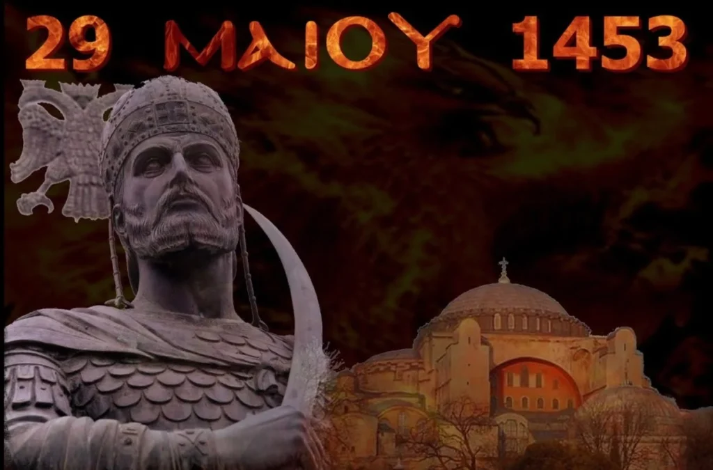 «Η Πόλις Εάλω...». Το χρονικό της πολιορκίας της Βασιλεύουσας και η πτώση της (29 Μαΐου 1453)