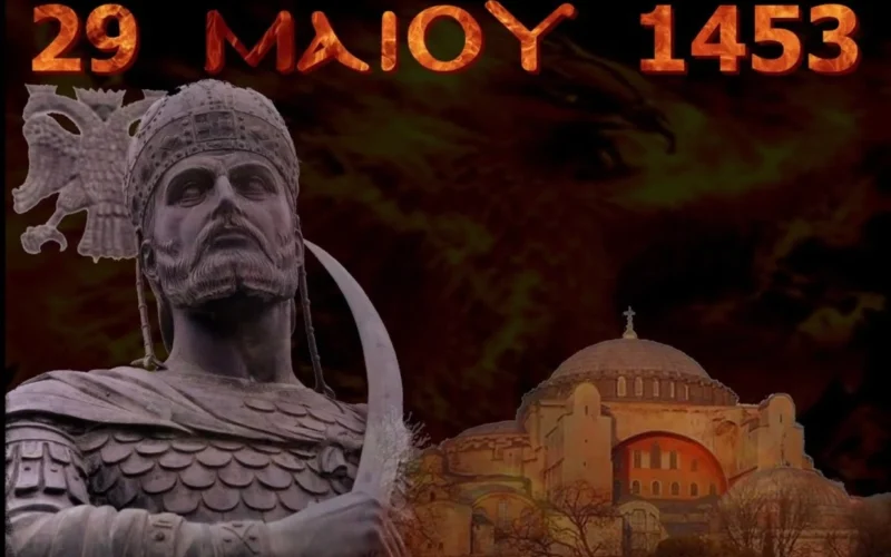 «Η Πόλις Εάλω…». Το χρονικό της πολιορκίας της Βασιλεύουσας και η πτώση της (29 Μαΐου 1453)