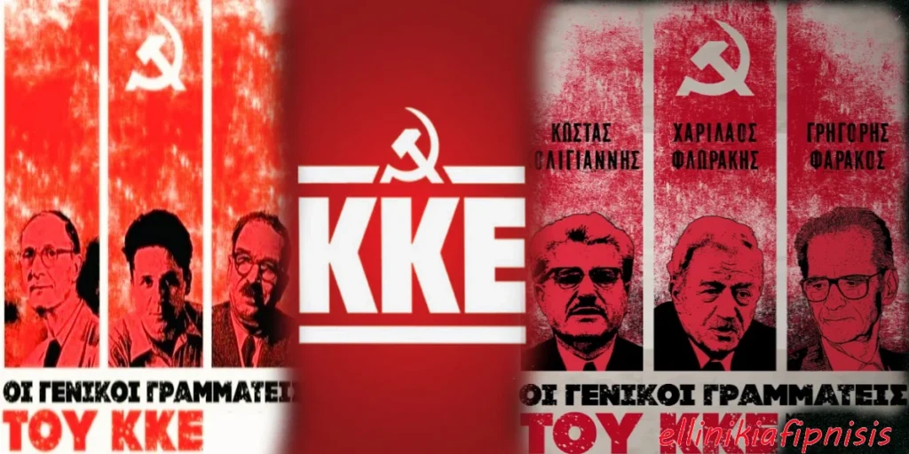 Οι γενικοί γραμματείς του ☭ΚΚΕ και το τραγικό τους τέλος...