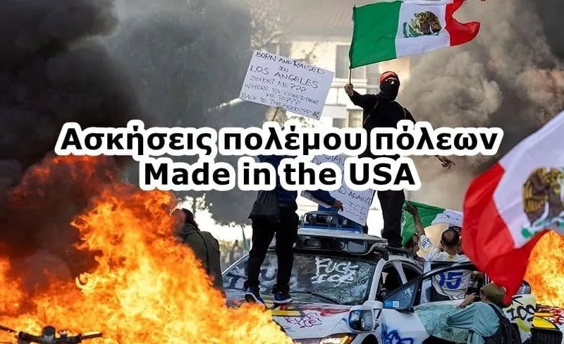 Παγκόσμια πρόβα πολέμου πόλεων μπροστά στα μάτια μας πραγματοποιείται αυτή τη περίοδο…