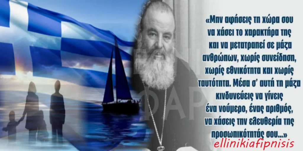 Την πατρίδα, τα παιδιά μας και τα μάτια μας...