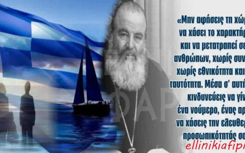 Την πατρίδα, τα παιδιά μας και τα μάτια μας…