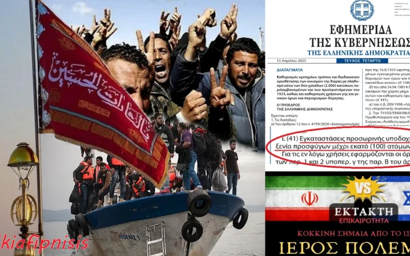 Το σχέδιο «αλλοίωσης» και αντικατάστασης του ελληνικού υπαίθριου πληθυσμού, σε συνδυασμό με την ισλαμική «Τζιχάντ»…