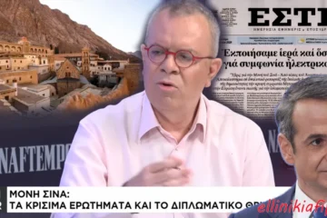 «Βόμβα» από Μ. Κοττάκη: Η Corriera della Sera αποκαλύπτει ότι ο Μητσοτάκης έχει κάνει μυστική συμφωνία με τον Σίσι για φθηνό ρεύμα από την Αίγυπτο προς την Ευρώπη, με αντάλλαγμα το ξεπούλημα της Ι.Μ. Σινά…(Video)