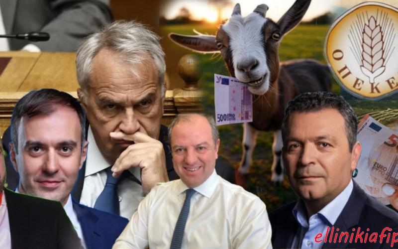 Σκάνδαλο ΟΠΕΚΕΠΕ: Καταιγίδα παραιτήσεων, υπό το βάρος των αποκαλύψεων, από Βορίδη, Χατζηβασιλείου, Σταμενίτη, Μπουκώρο, Στρατάκο. Αποκαλυπτικοί διάλογοι «καίνε» τη ΝΔ. Ο Μητσοτάκης θα συνεχίσει το έργο του κανονικά…;