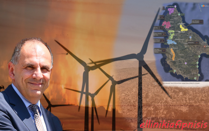 Αμέσως μετά τις προσφυγές κατά της ΤΕΡΝΑ για τα Αιολικά στα Κύθηρα, ξέσπασε η καταστροφική πυρκαγιά – Τρία νέα μεγάλα αιολικά πάρκα ετοιμάζεται να υλοποιήσει η ΤΕΡΝΑ Ενεργειακή μετά τις φωτιές στο νησί. Τέτοια συγκυρία…;