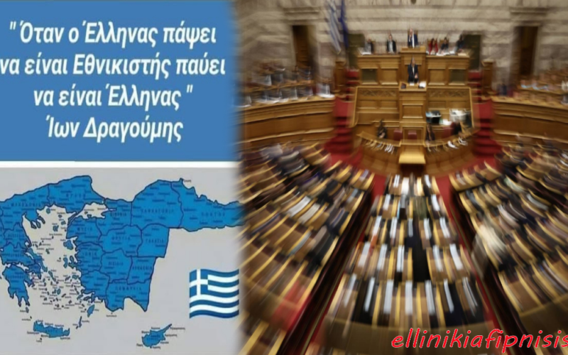 Από τη στιγμή που η πολιτική ηγεσία της χώρας έπαψε να κυνηγάει το όραμα της «Μεγάλης Ιδέας», βιώνουμε τη μια εθνική καταστροφή μετά την άλλη. Το αντιλαμβάνεσαι;