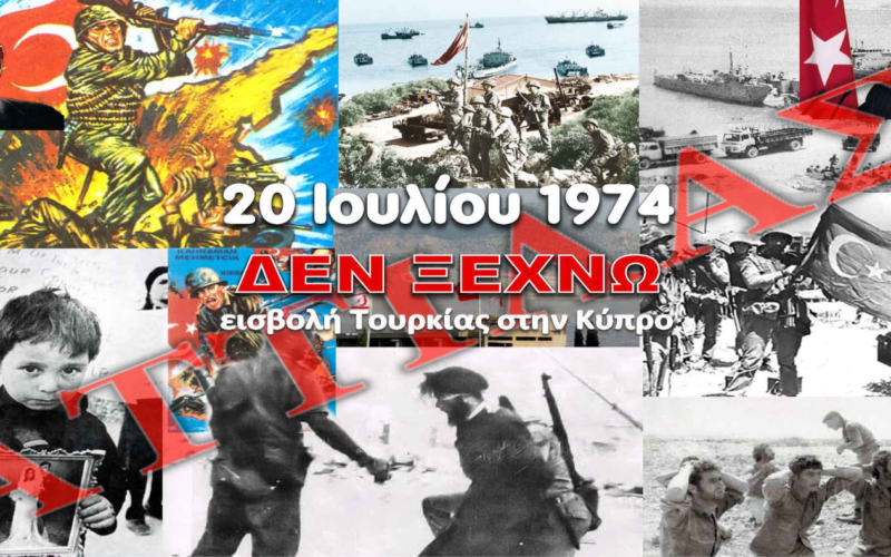 Ποιοι προπαρασκεύασαν το ΠΡΟΔΟΤΙΚΟ Πραξικόπημα και την εισβολή στη Κύπρο. Ποιοι το ΣΥΜΦΩΝΗΣΑΝ. Ποιοι το διέταξαν…