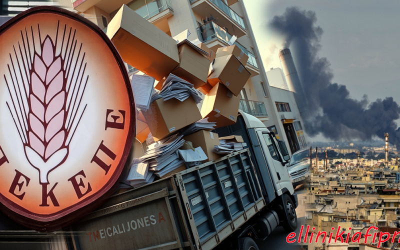 Σκάνδαλο ΟΠΕΚΕΠΕ: Τη μία ημέρα στη Θεσσαλονίκη πετάγονται στην ανακύκλωση κούτες με έγγραφα της τελευταίας δεκαετίας…και την επόμενη ημέρα ξεσπά πυρκαγιά σε εταιρεία ανακύκλωσης στη Σίνδο που ίσως παρέλαβε τα έγγραφα…! «Δημοκρατικά» πάντα…