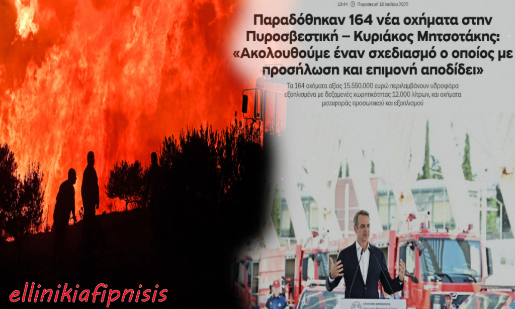 Η μισή χώρα καίγεται για ακόμα έναν Ιούλιο. Μοιάζει πλέον με ετήσια θυσία. Στις φλόγες Κρυονέρι Αττικής, Μεσσηνία, Κρήτη, Εύβοια και Κύθηρα - Που είναι τα 164 νέα πυροσβεστικά οχήματα κ. Μητσοτάκη; (Video's)