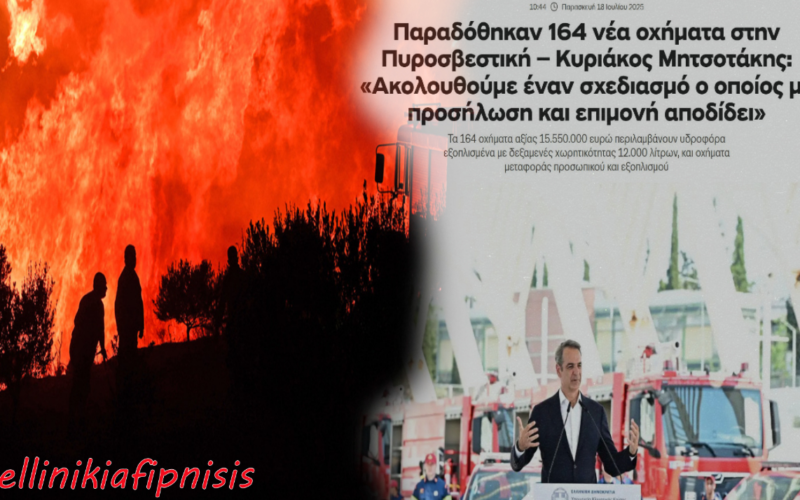 Η μισή χώρα καίγεται για ακόμα έναν Ιούλιο. Μοιάζει πλέον με ετήσια θυσία. Στις φλόγες Κρυονέρι Αττικής, Μεσσηνία, Κρήτη, Εύβοια και Κύθηρα – Που είναι τα 164 νέα πυροσβεστικά οχήματα κ. Μητσοτάκη; (Video’s)