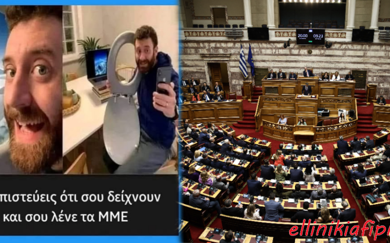 Η…«παράσταση» των κυβερνόντων και των ΜΜΕ συνεχίζεται!