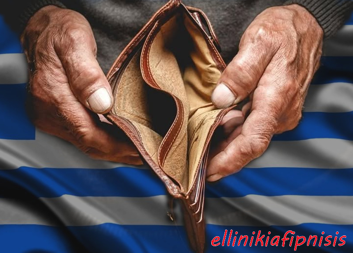 Ο έλεγχος του λαού μέσα από τη φτώχεια...