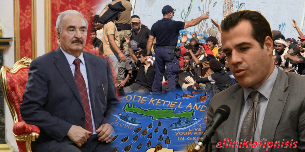 Ο Χαφτάρ έδιωξε ως ανεπιθύμητους τους αξιωματούχους της ΕΕ που πήγαν να τον παρακαλέσουν να μην στέλνει λαθρομετανάστες. Ανάμεσά τους ο Θάνος Πλεύρης - Την ίδια ώρα η Κρήτη βουλιάζει, ενώ μέχρι τέλη Ιουλίου αναμένεται απόβαση επιπλέον 15.000 μεταναστών...