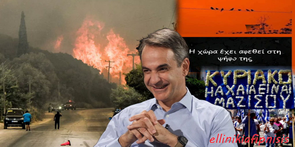 Στις φλόγες η μισή Ελλάδα: Ανεξέλεγκτη η φωτιά σε Δυτική Αχαΐα, Χίο, Πρέβεζα, Ζάκυνθο - Εκκένωση «Μαμούθ» της Κάτω Αχαΐας - Έκλεισε η νέα και η παλαιά Εθνική οδός Πατρών - Πύργου. Παραιτηθείτε επιτέλους!! (Video's)